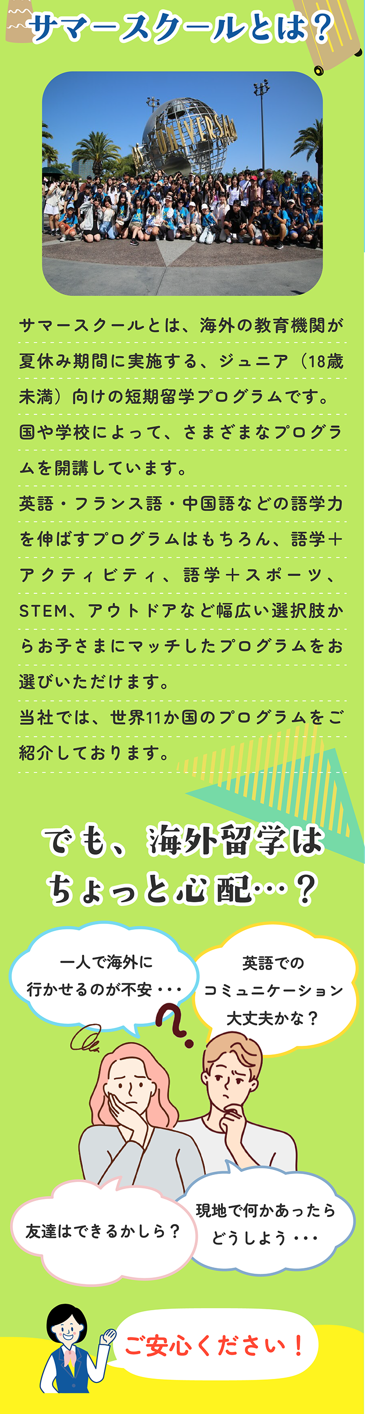 サマースクールとは？