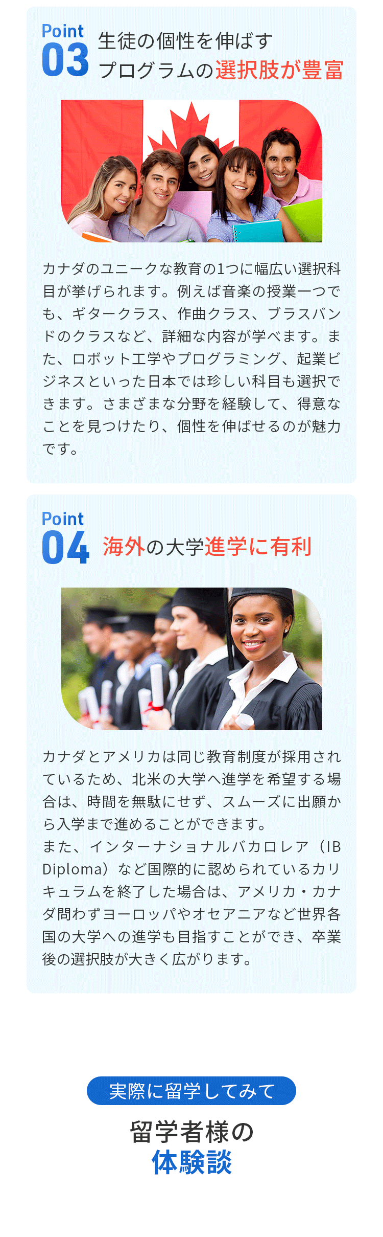 3.生徒の個性を伸ばすプログラムの選択肢が豊富、4.海外の大学進学に有利