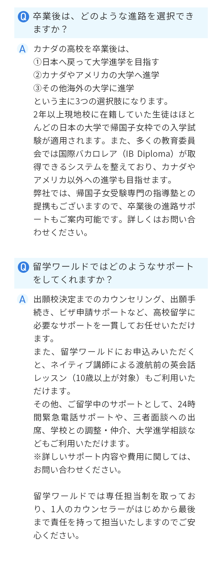 よくある質問集2