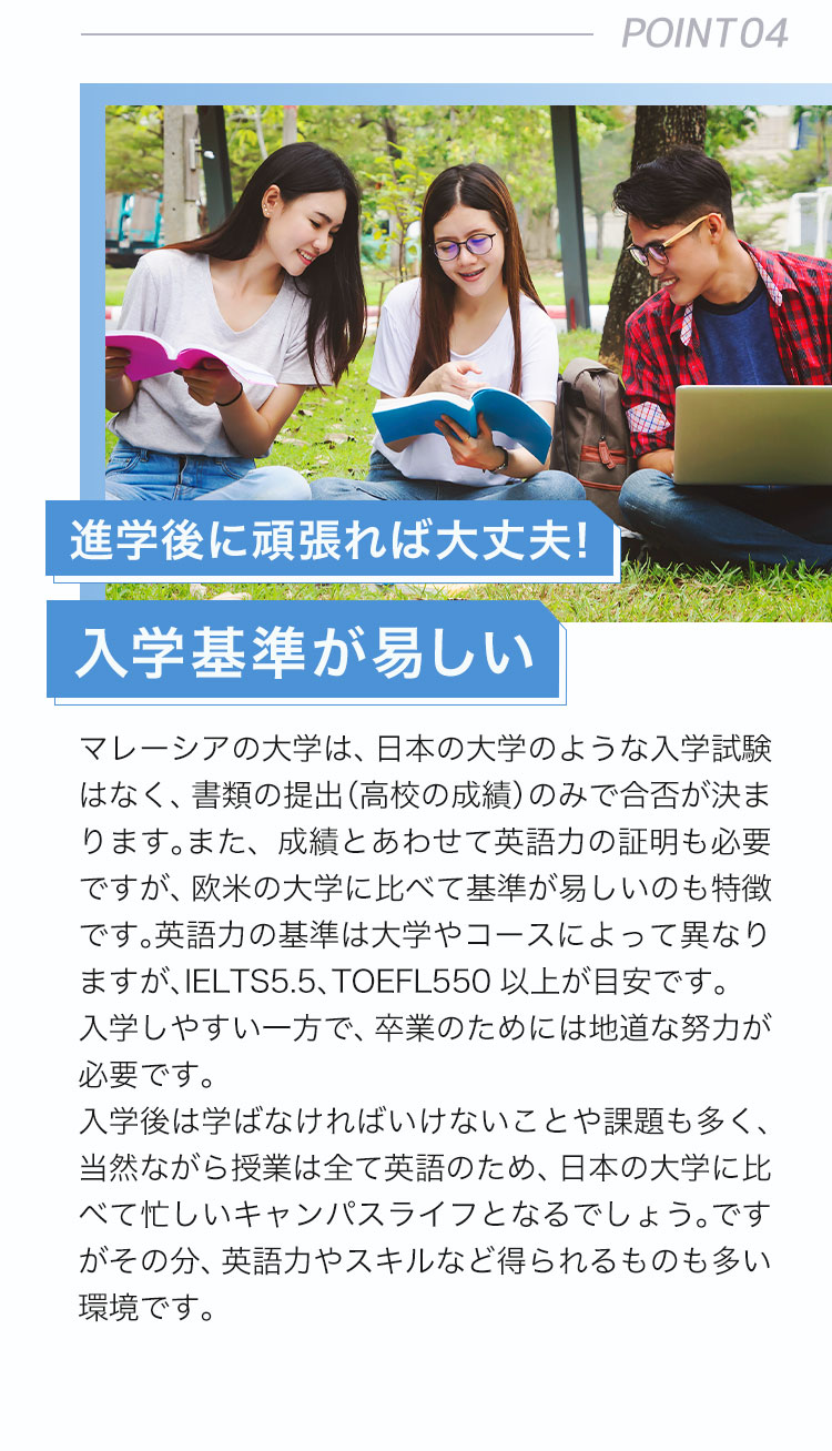 4.進学後に頑張れば大丈夫！入学基準が易しい
              