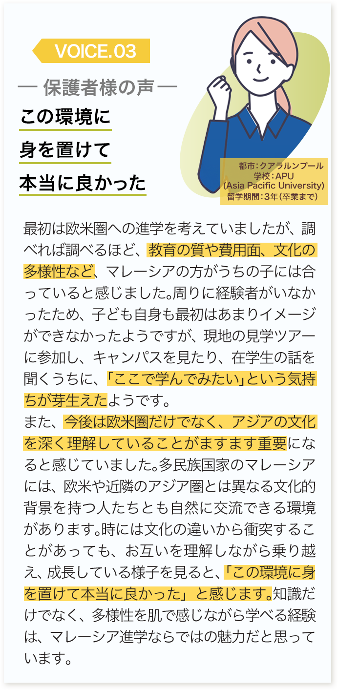 “この環境に身を置けて本当に良かった”（都市：クアラルンプール、学校：APU (Asia Pacific University)、留学期間：3年（卒業まで）、女性）