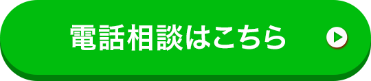電話相談はこちら（カウンセラー直通）
