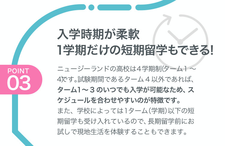 3.入学時期が柔軟。1学期だけの短期留学もできる