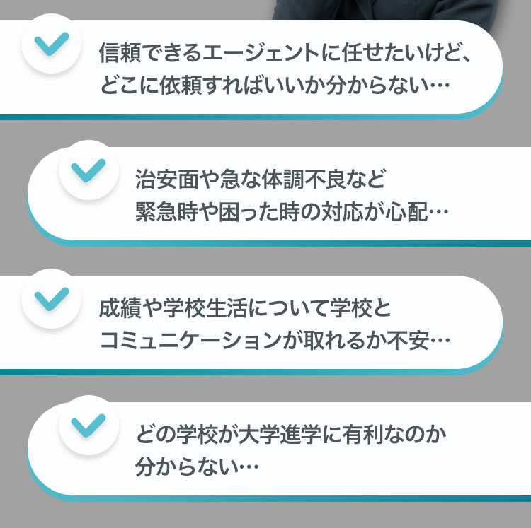 依頼先・緊急対応・学校とのコミュニケーション・進学情報が分からないなど。