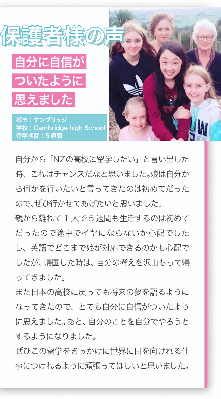 “自分に自信がついたように思えた”（都市：ケンブリッジ、学校：Cambridge High School、留学期間：5週間